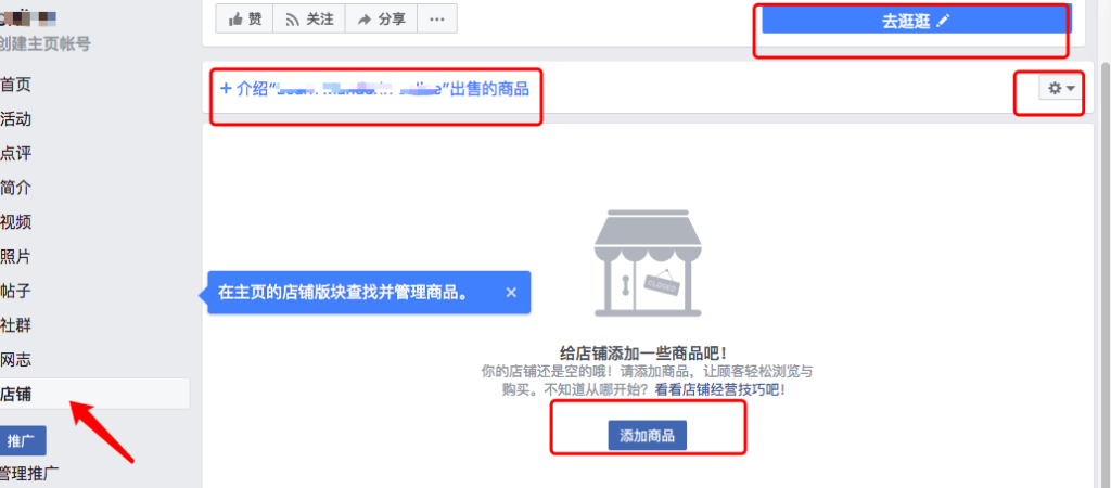 facebook创建店铺