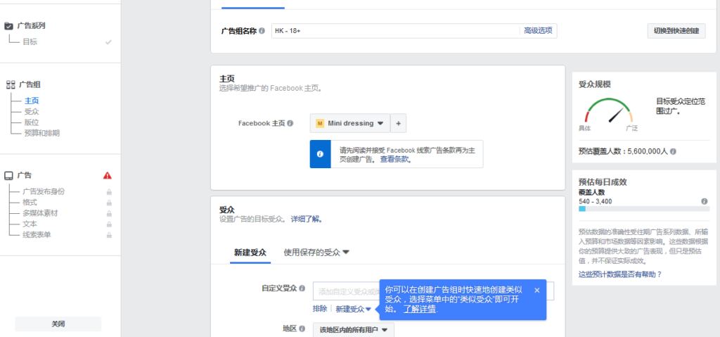 facebook广告组