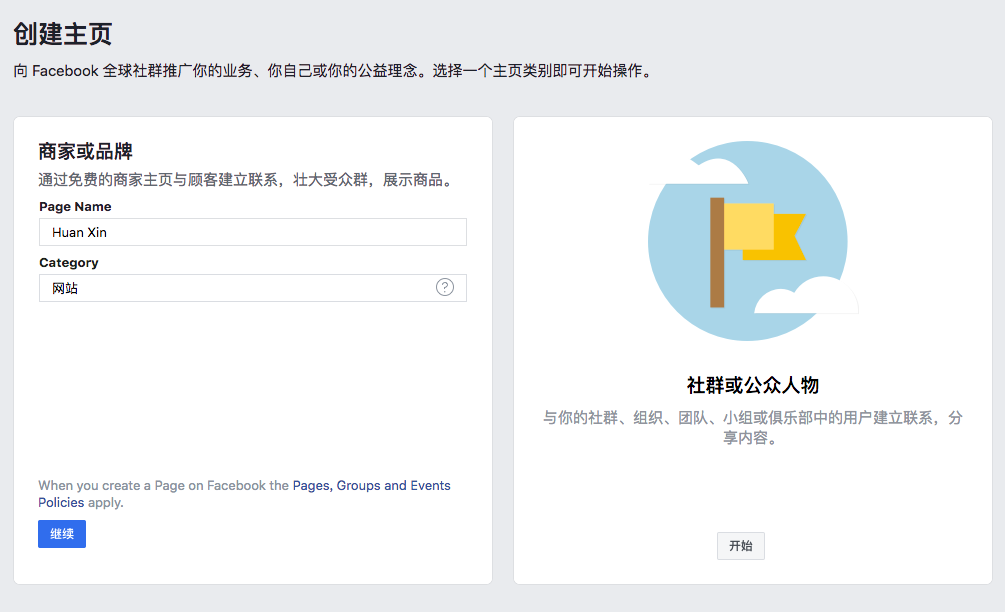 Facebook主页类型