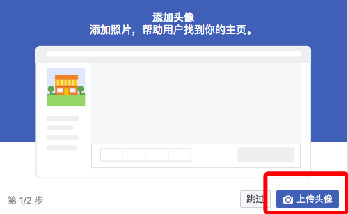 Facebook主页创建