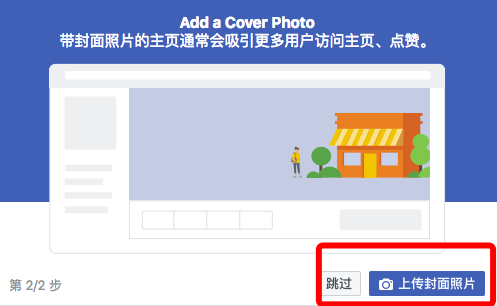 Facebook主页创建