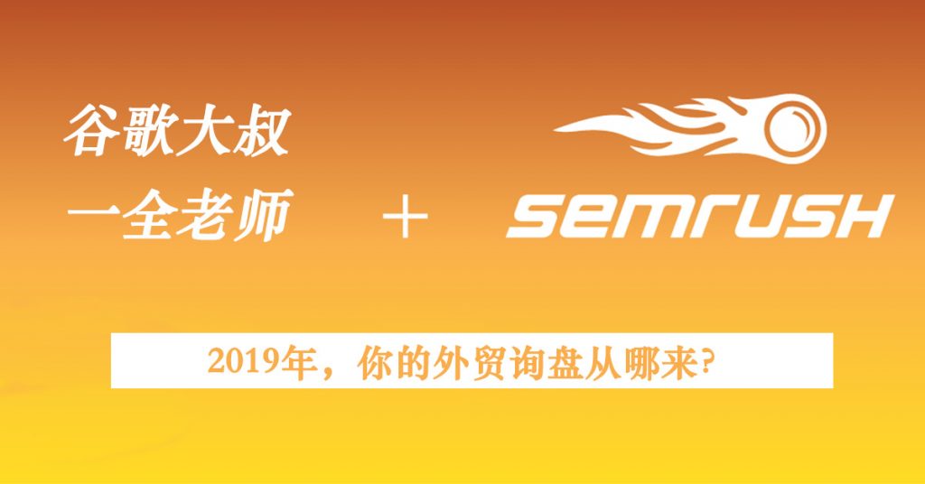 semrush培训