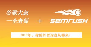 semrush培训