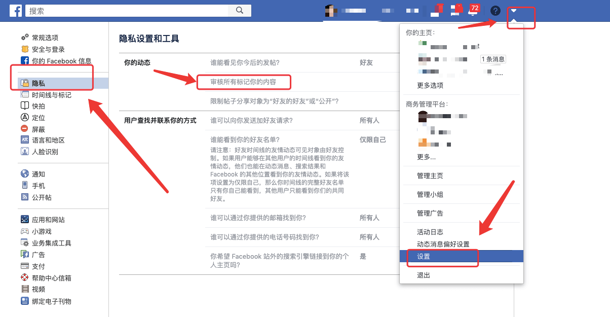 Facebook隐私设置技巧以及实操 谷歌大叔