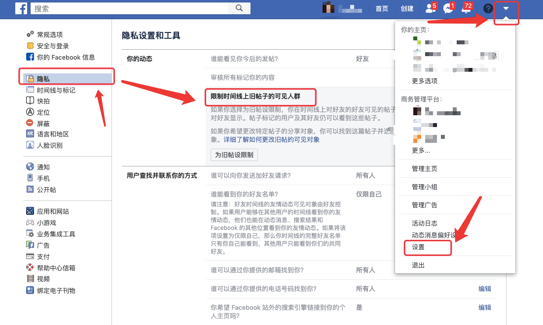 Facebook隐私设置技巧以及实操 谷歌大叔