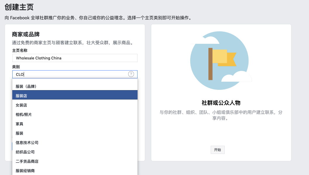 Facebook主页类别