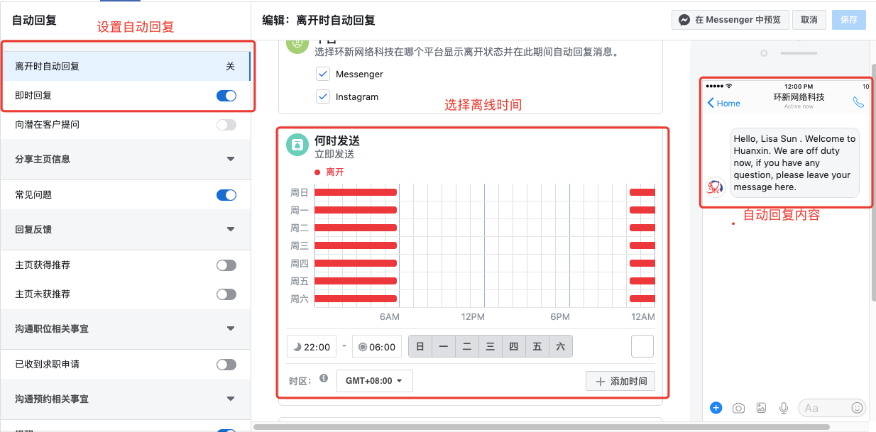 Facebook自动回复