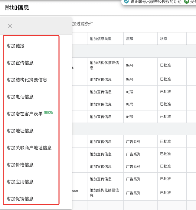 广告附加信息