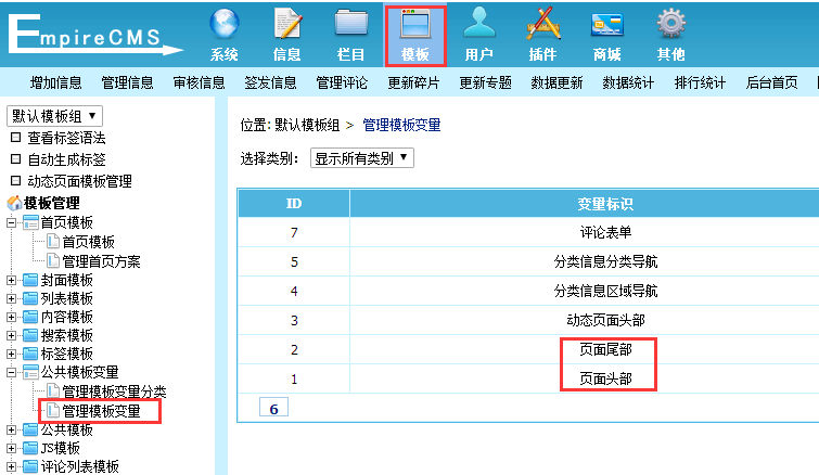 帝国CMS系统 