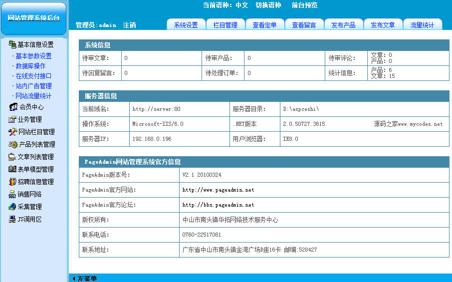 pageadmin后台设置