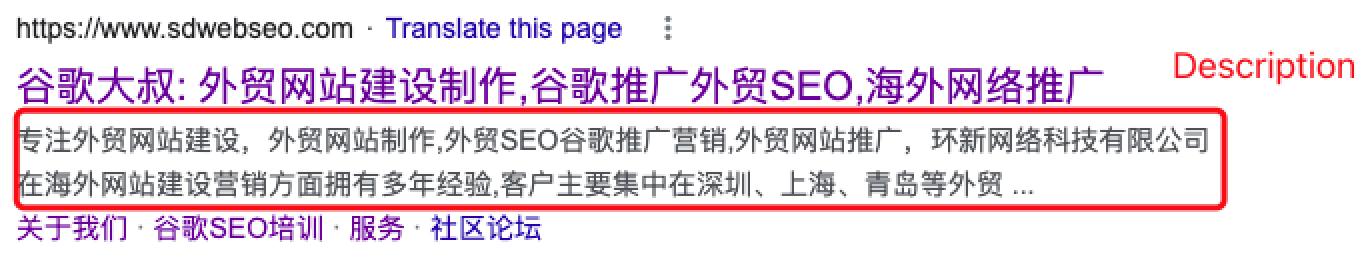 谷歌SEO描述(元描述)
