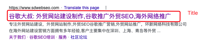 SEO标题