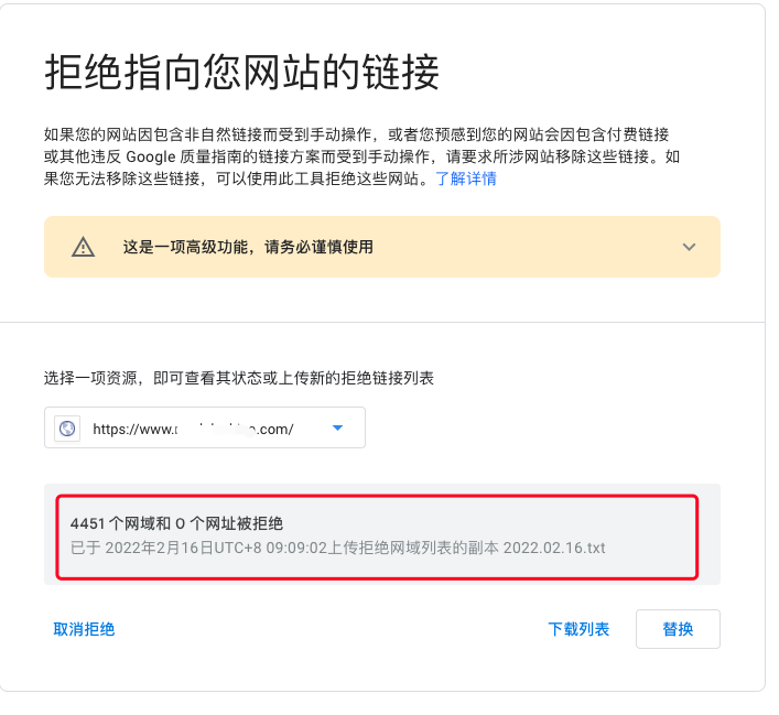 提示被拒绝网域的数量