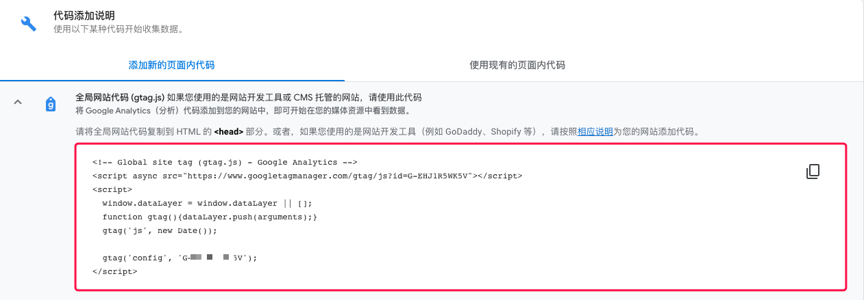 全局网站代码(gtag.js)