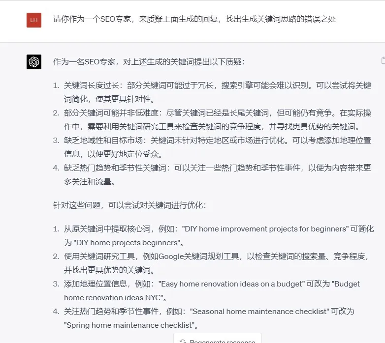 让chat GPT质疑自己