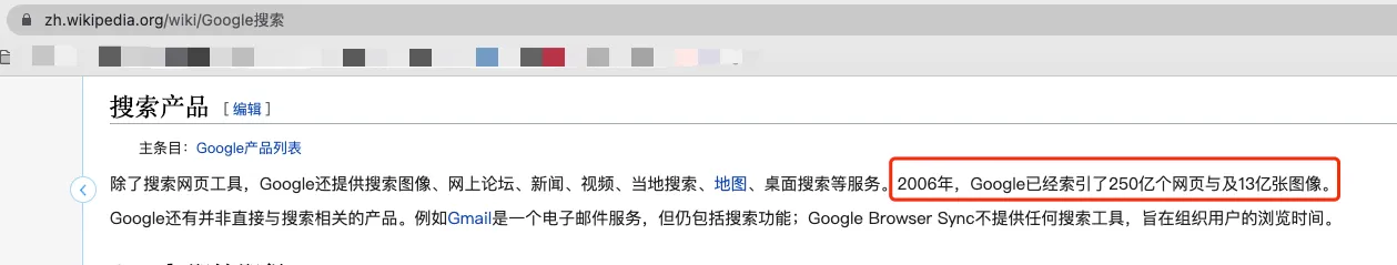 2006年google索引了250亿个网页