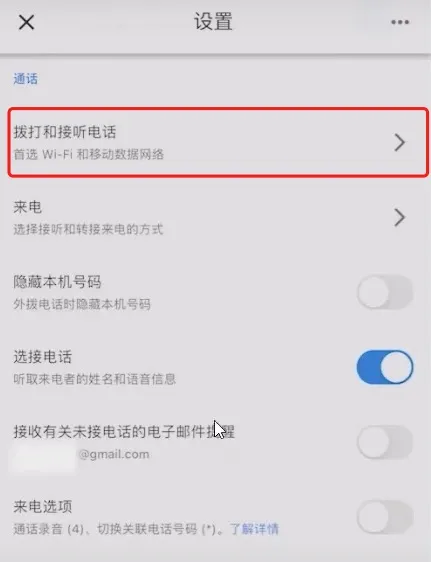 google voice选择Wi-Fi通话