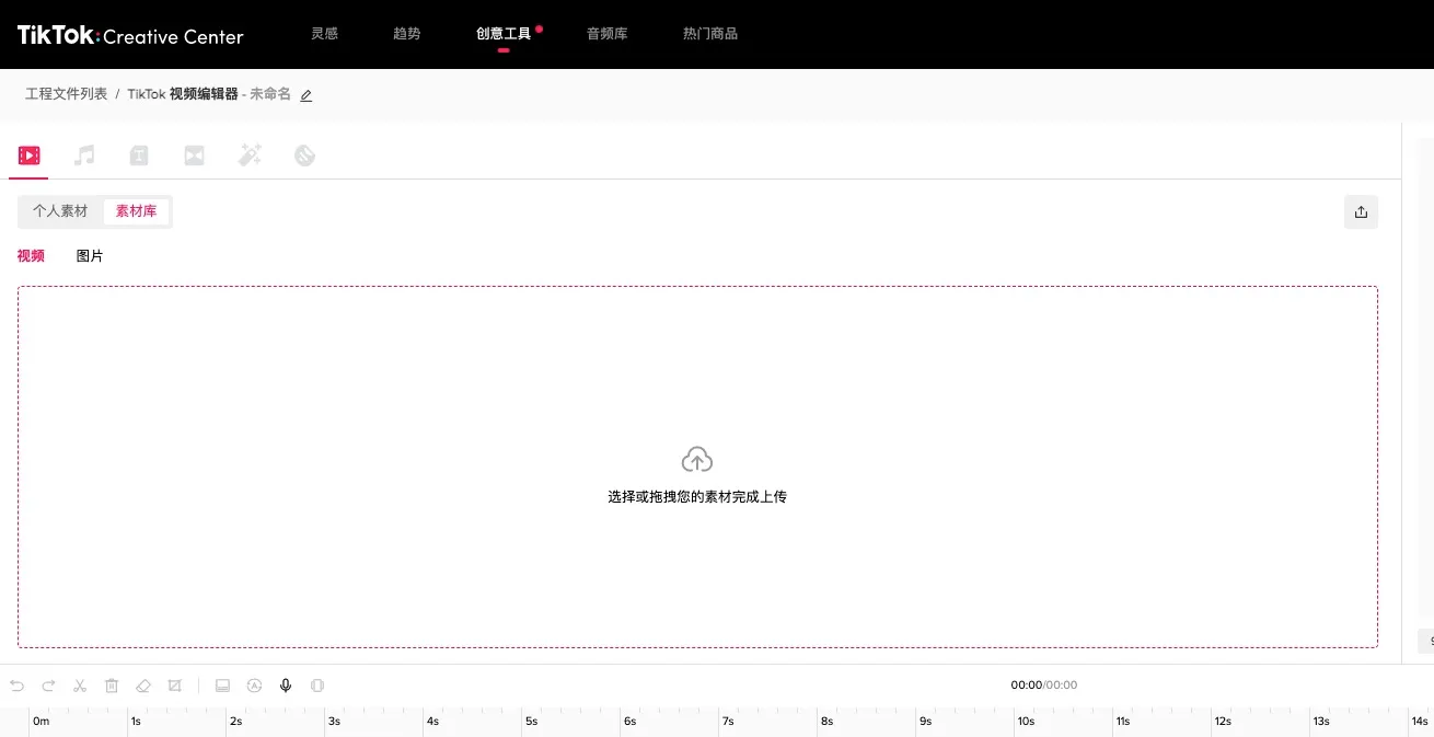 tiktok广告资源库 视频编辑器