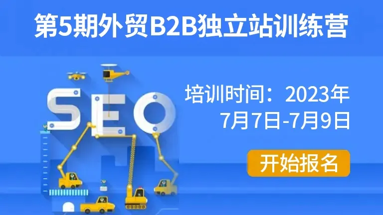 谷歌SEO培训班活动