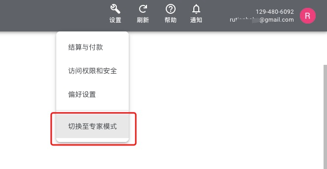 谷歌关键词规划师怎么用：Google adwords账户模式切换成专家模式