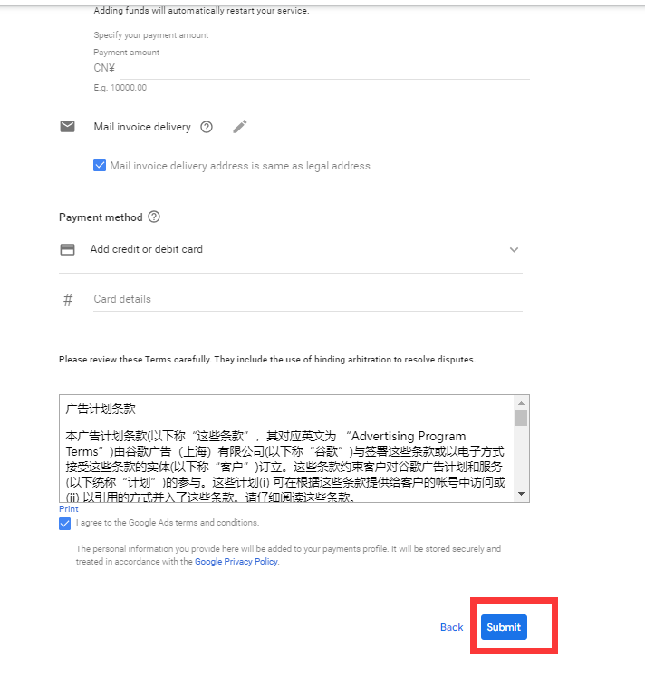 注册Google ads步骤11