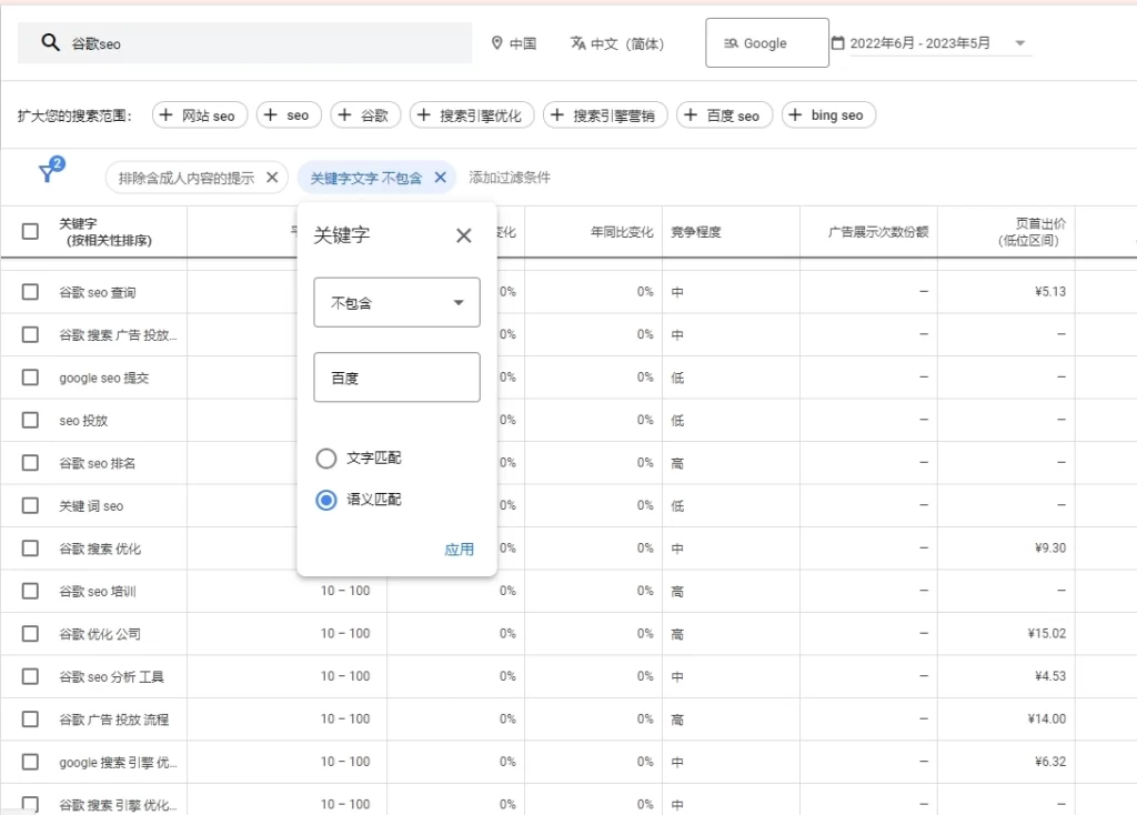 过滤关键字提示列表-关键词规划师2