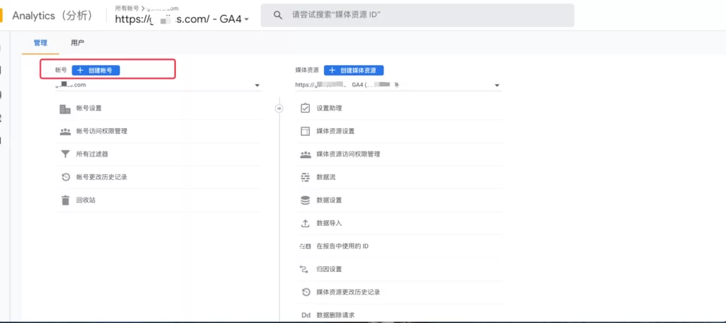 创建GA4账号