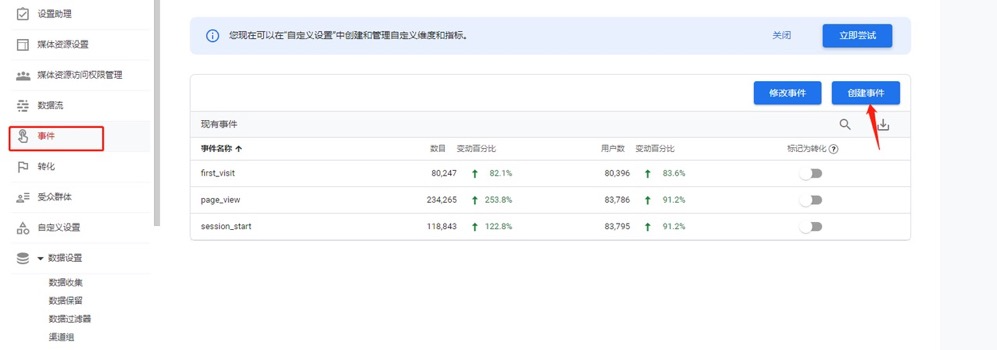 GA4设置 事件设置 创建事件