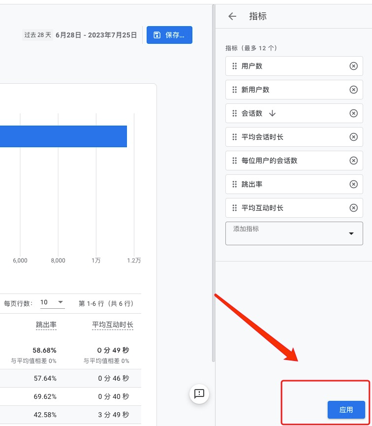 如何查看跳出率：点击应用