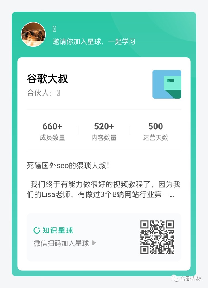 扫码加入谷歌大叔知识星球