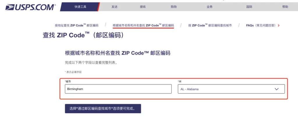 美国邮政服务编码查询1