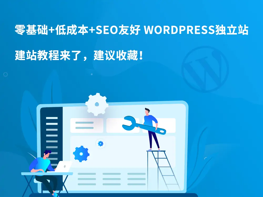 建站教程