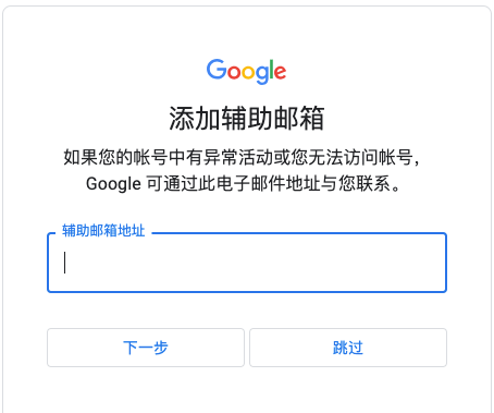 添加gmail辅助邮箱-谷歌邮箱注册