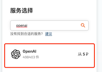 chatGPT注册：在sms activate的服务选择openai