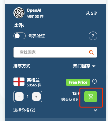 chatGPT注册：在sms activate里面购买英格兰的手机验证码服务