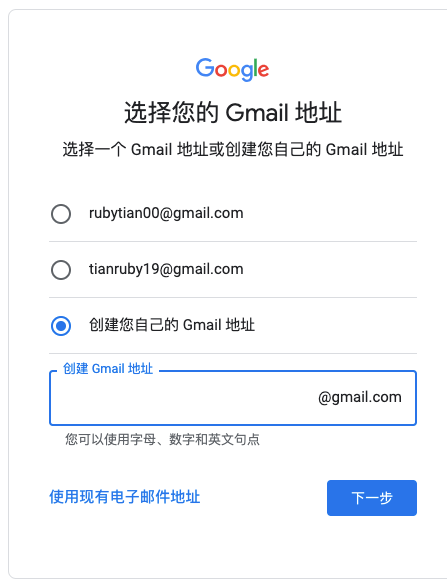 选择邮箱地址-谷歌邮箱注册