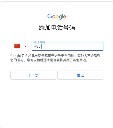 添加电话号码-谷歌邮箱注册