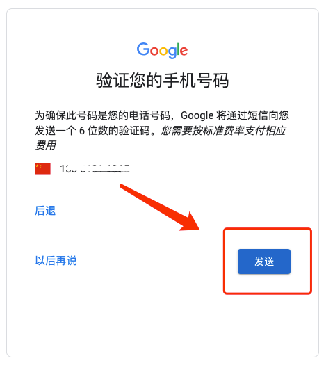 验证手机号-谷歌邮箱注册