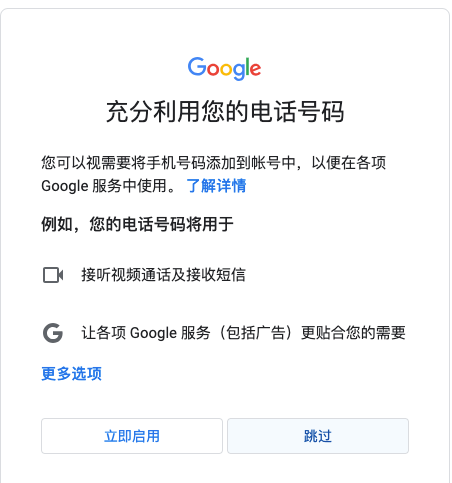 谷歌邮箱注册步骤 电话号码服务