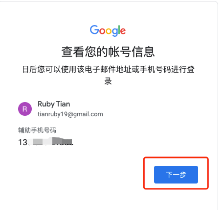 谷歌邮箱注册步骤：查看账号信息