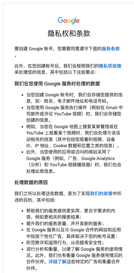 隐私政策-谷歌邮箱注册