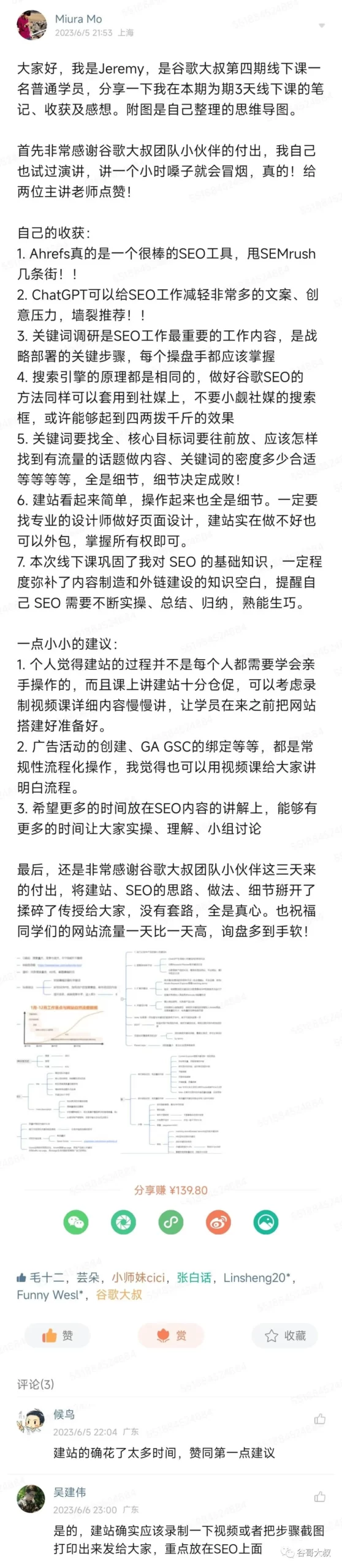 谷歌SEO课程-学员评价3