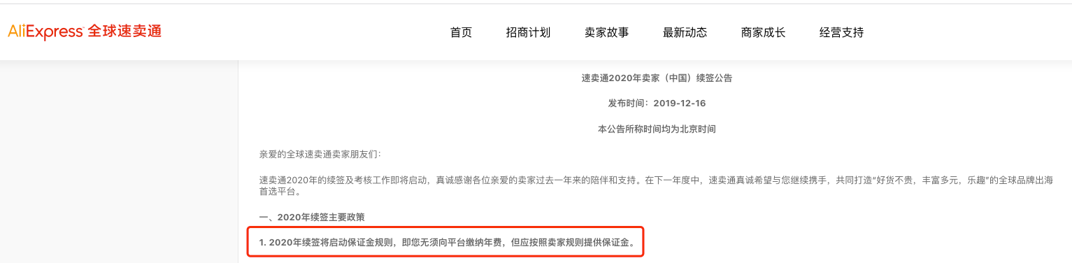 速卖通年费改为保证金政策