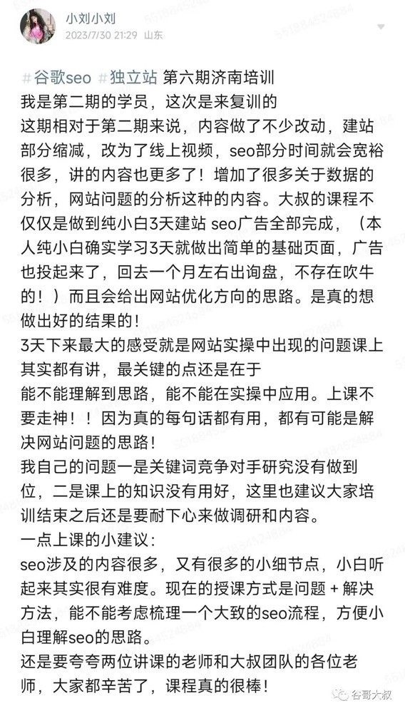 SEO线下培训课程评价